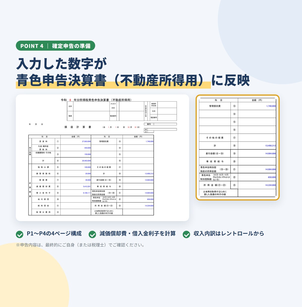 不動産投資で失敗しない！収益力を即座に判定します ：投資広告のチラシから収益力を即判定！（アパマン用） イメージ7