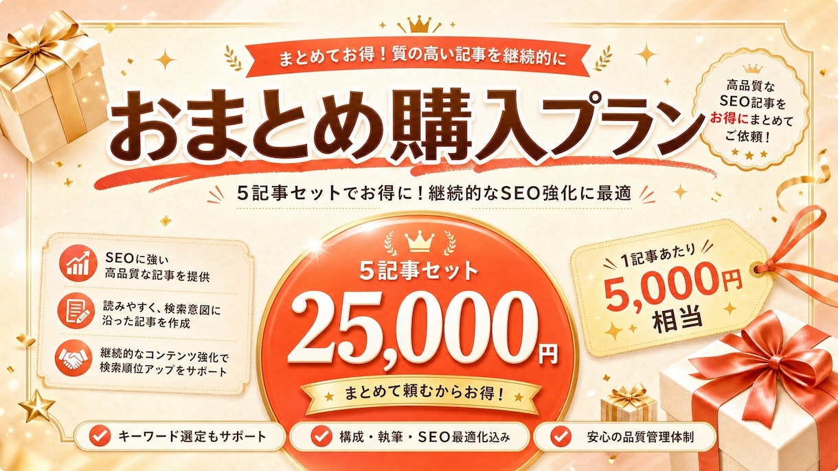 5記事分上位表示狙う！現役SEOプロが執筆します 質は落とさず外注費を抑えたい方・サイトの専門性を高めたい人へ イメージ1
