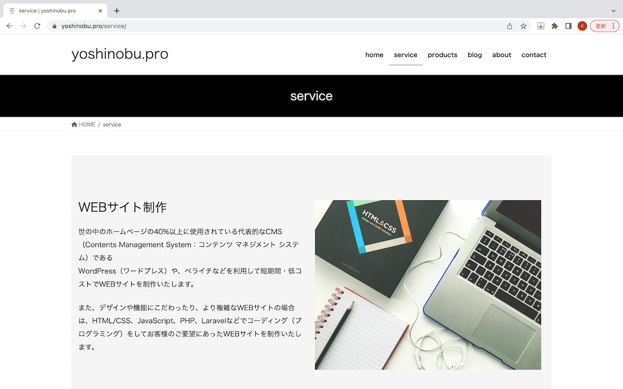WordPressでホームページを制作します お客様とのご縁を大切にし、お客様のご要望を一緒に創りあげます イメージ5
