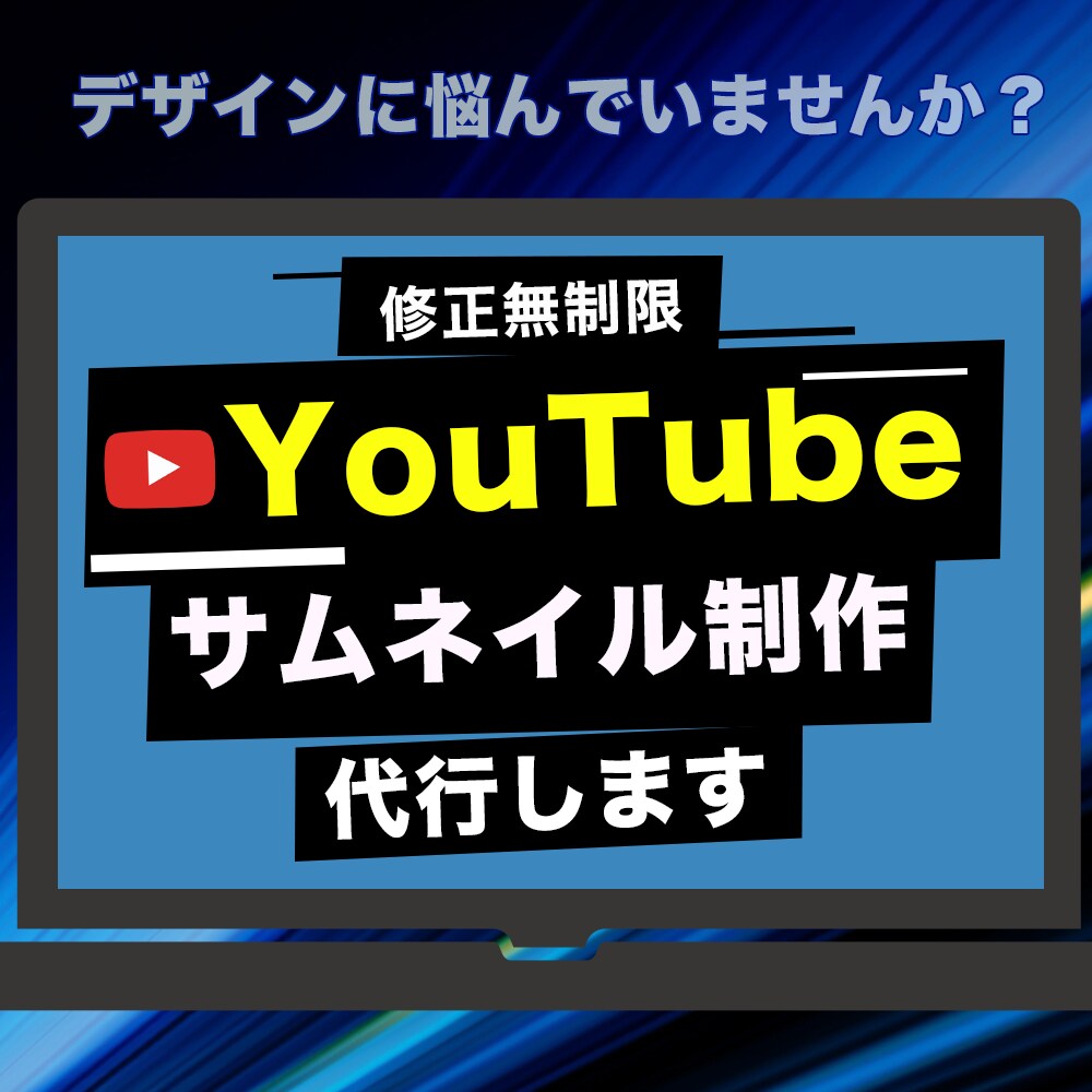 サムネイル制作代行します 視聴者に伝わるデザインを作成します！ イメージ1
