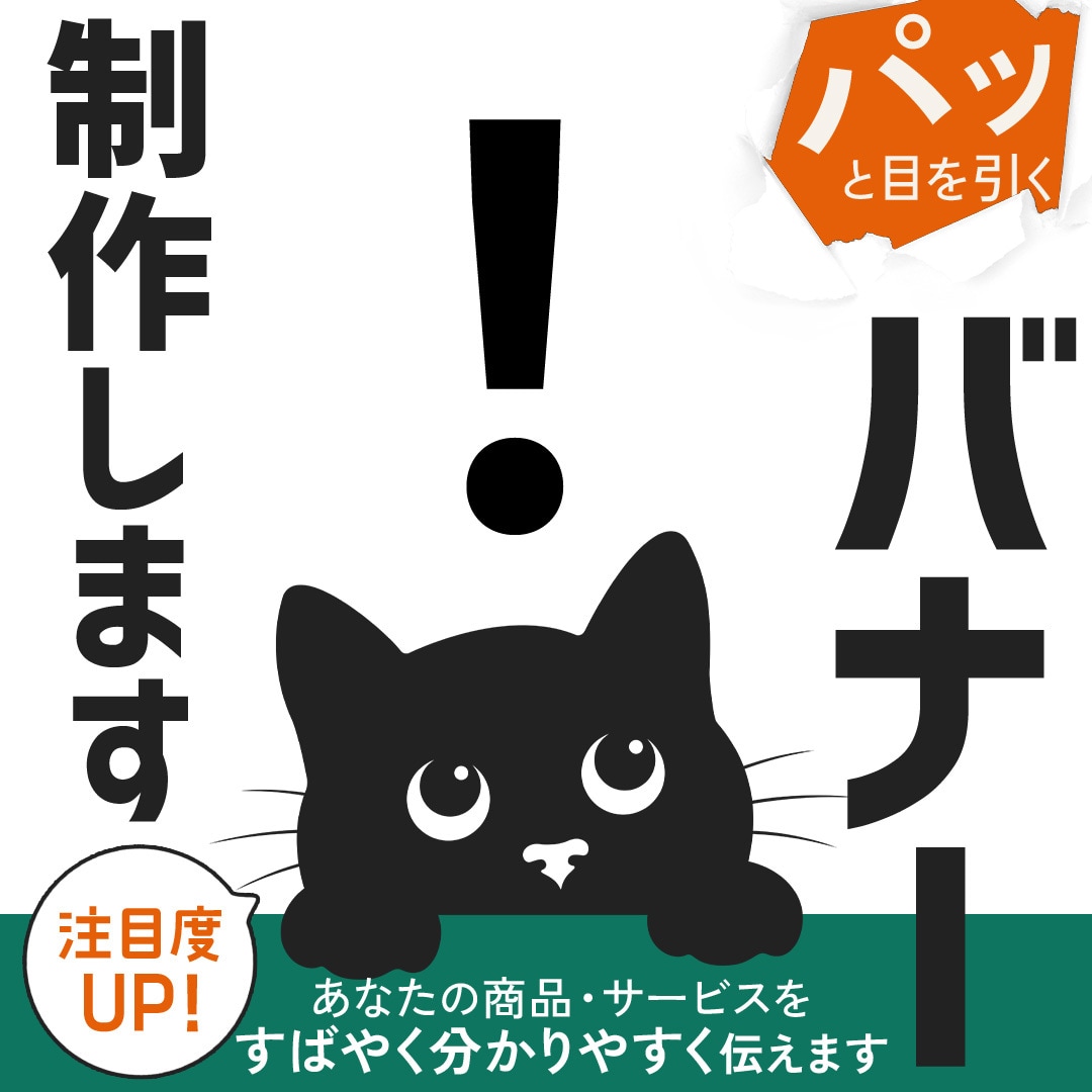 SNS広告・広告バナー作成いたします あなたのビジネスを魅力的に伝え、目に留まるバナーで広告を イメージ1