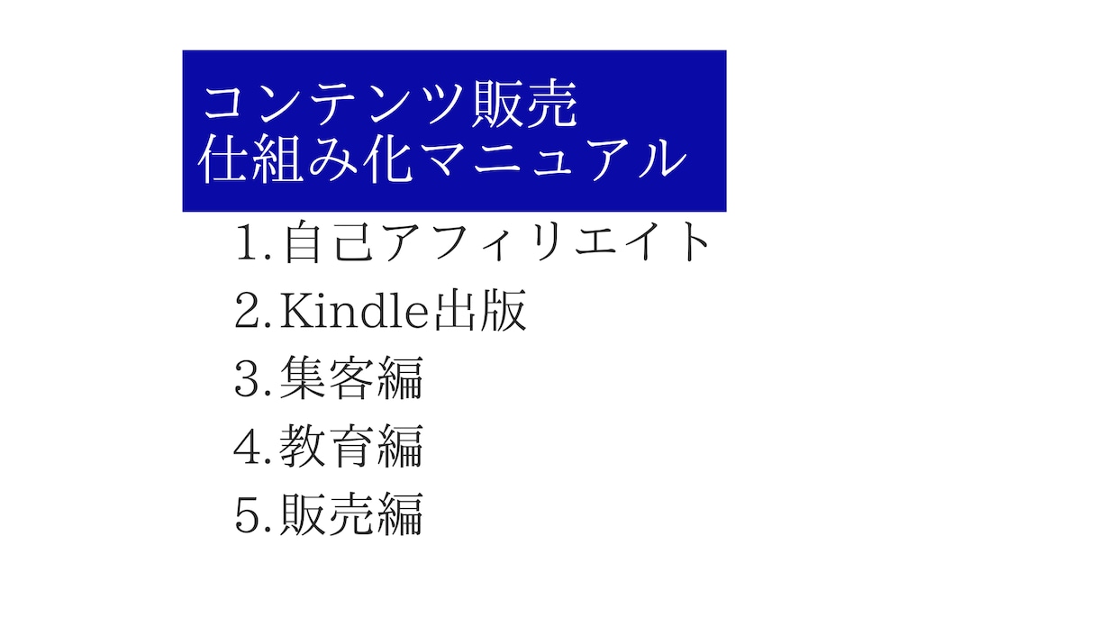 時間もお金も使えないサラリーマン向けの副業教えます 【通常29,800円　特別値引き実施中】(先着10名まで) イメージ1