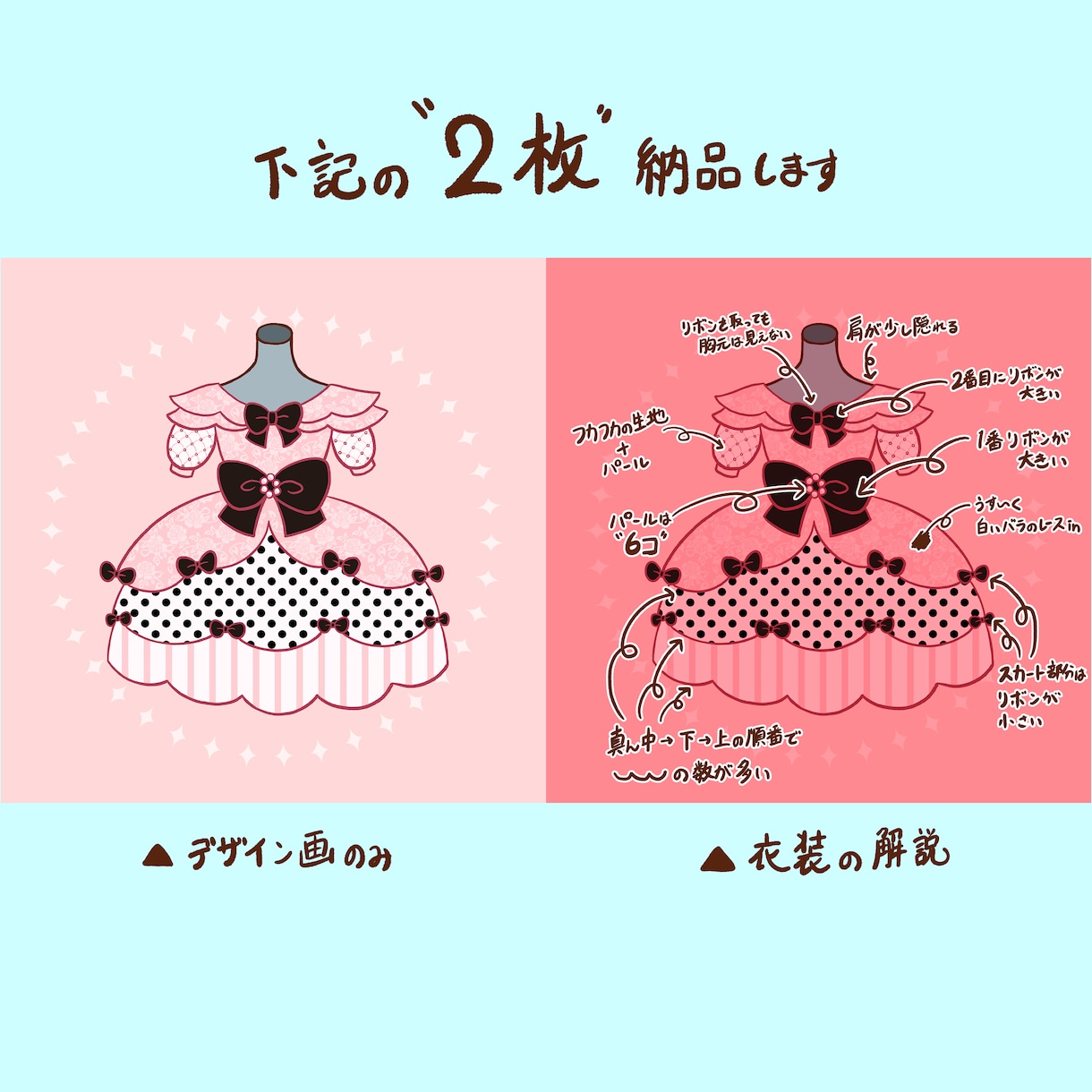 作画コストほどほどなのに可愛い衣装をデザインします カジュアル〜ステージ衣装まで対応。記念衣装や設定衣装などに イメージ2
