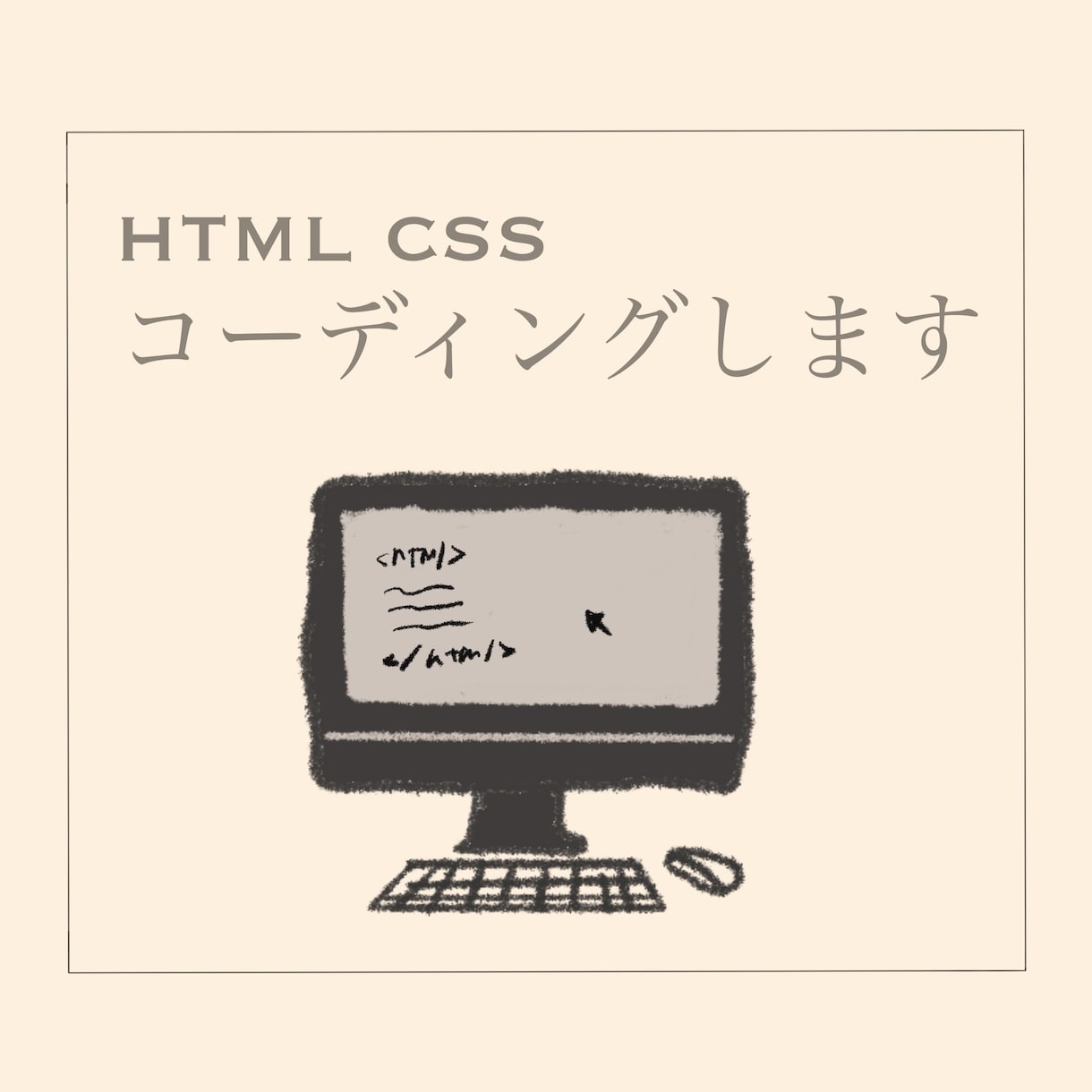 コーディングします HTML/CSS代行致します！ イメージ1