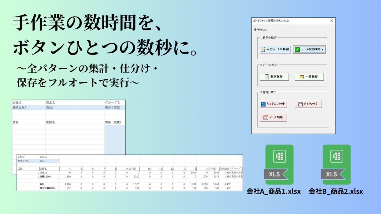 現役事務職が作成！Excel集計一括保存ツールます 事務の「数時間」を「数秒」に。定時退社をサポートします！ イメージ1