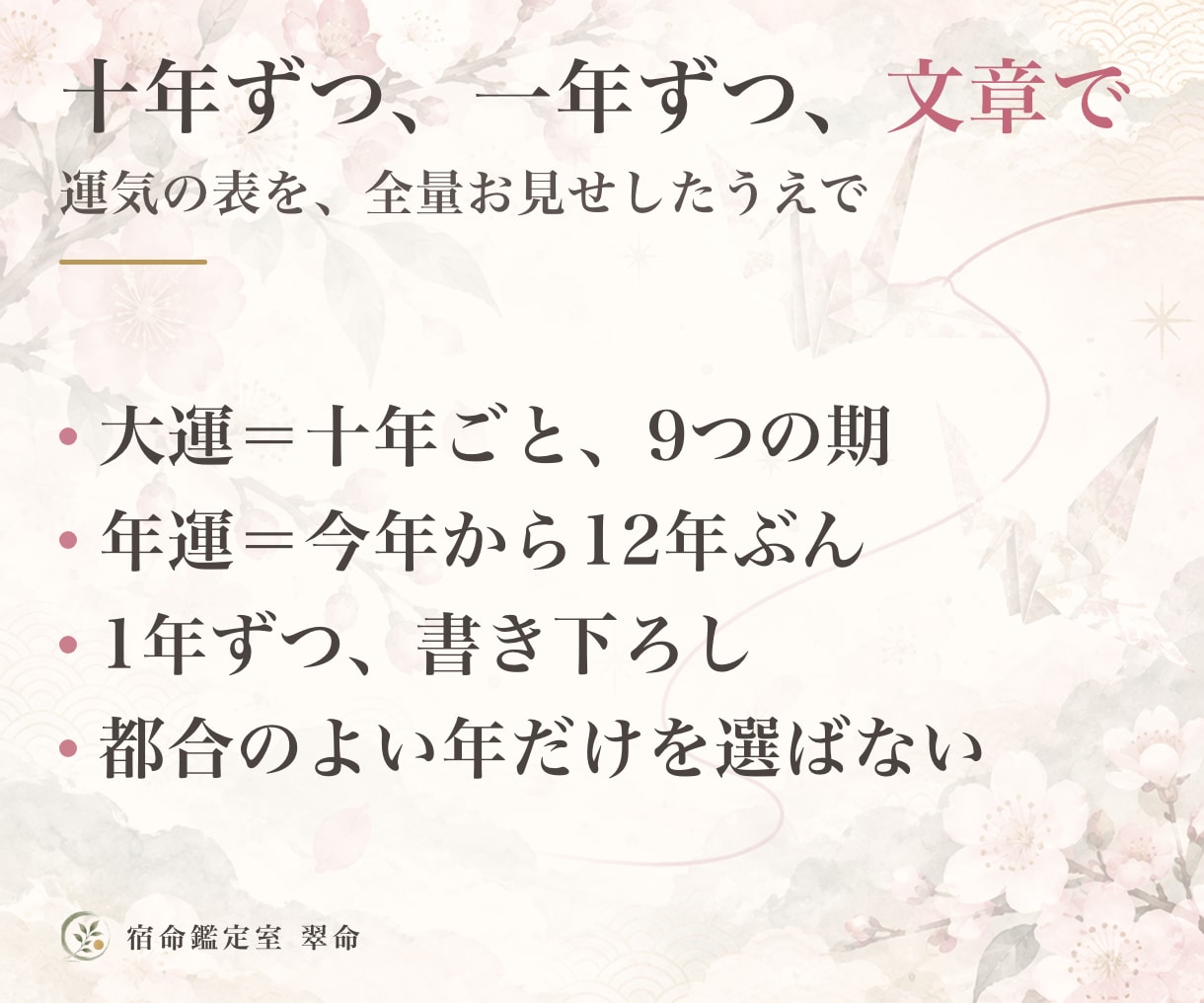 自分のトリセツと12年の運勢を算命学で作ります 宿命編＋これから12年の運勢編。45ページ超のPDF イメージ4
