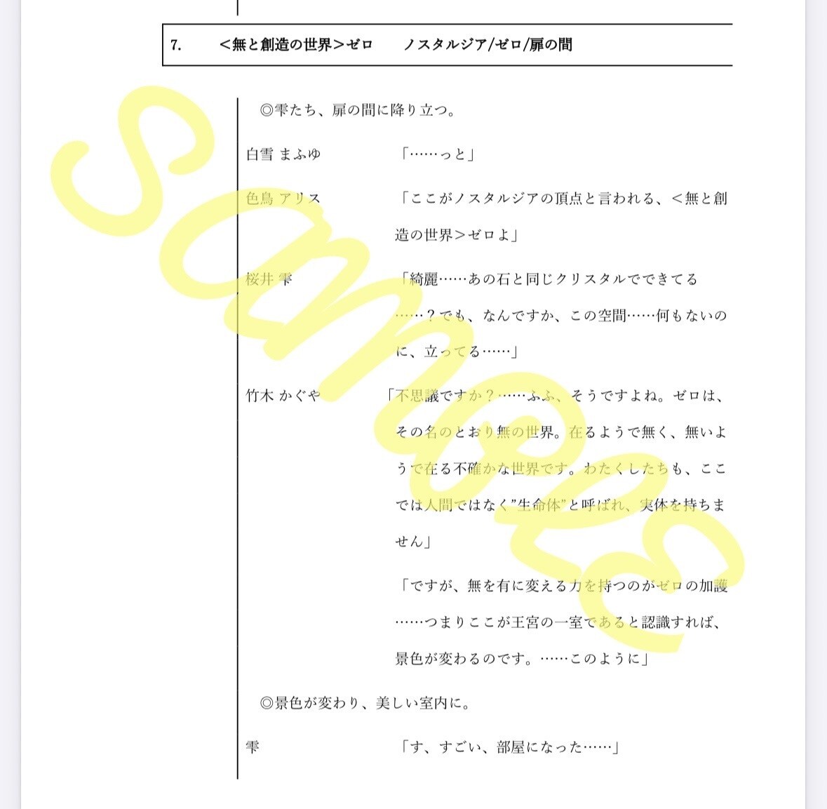 5名様限定価格！ボイスドラマの台本を書きます ジャンル不問！5分～のオリジナルボイスドラマを作りませんか？ イメージ3