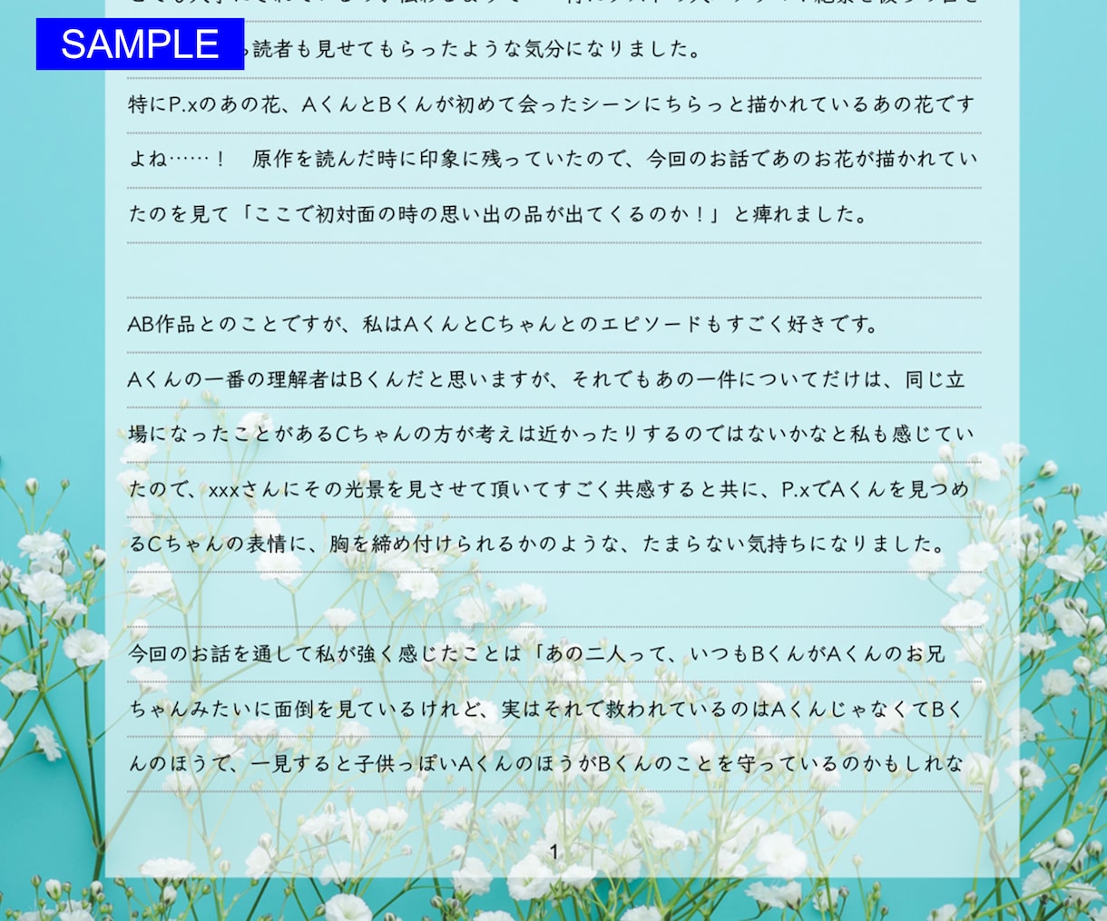 あなたが魂を込めた作品に激熱ファンレターを贈ります 一次も二次もOK！小説や漫画の具体的な感想をお伝えします イメージ2