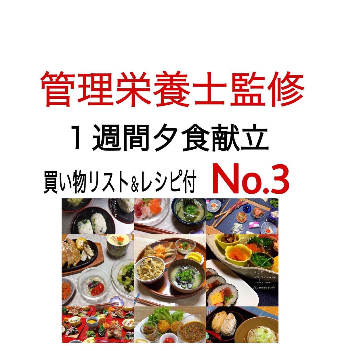 No.3管理栄養士が作り置き献立提供します いつもありがとうございます♪第三弾も作成しました！ イメージ1