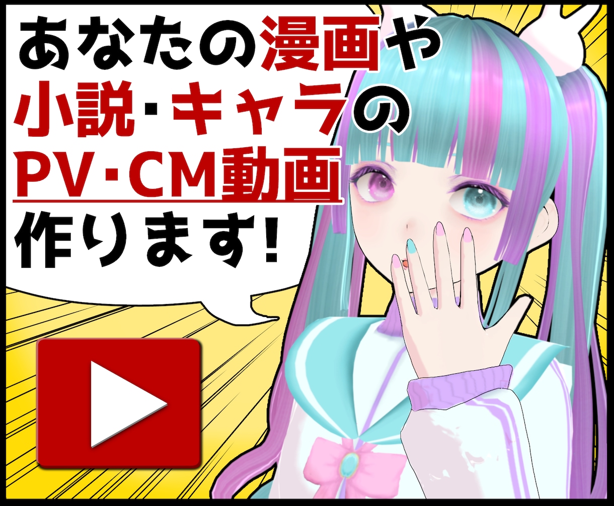 あなたの漫画や小説のPV動画・CM動画を作成します お急ぎOK！SNSでの宣伝や自分用、モチベアップに最適！ イメージ1