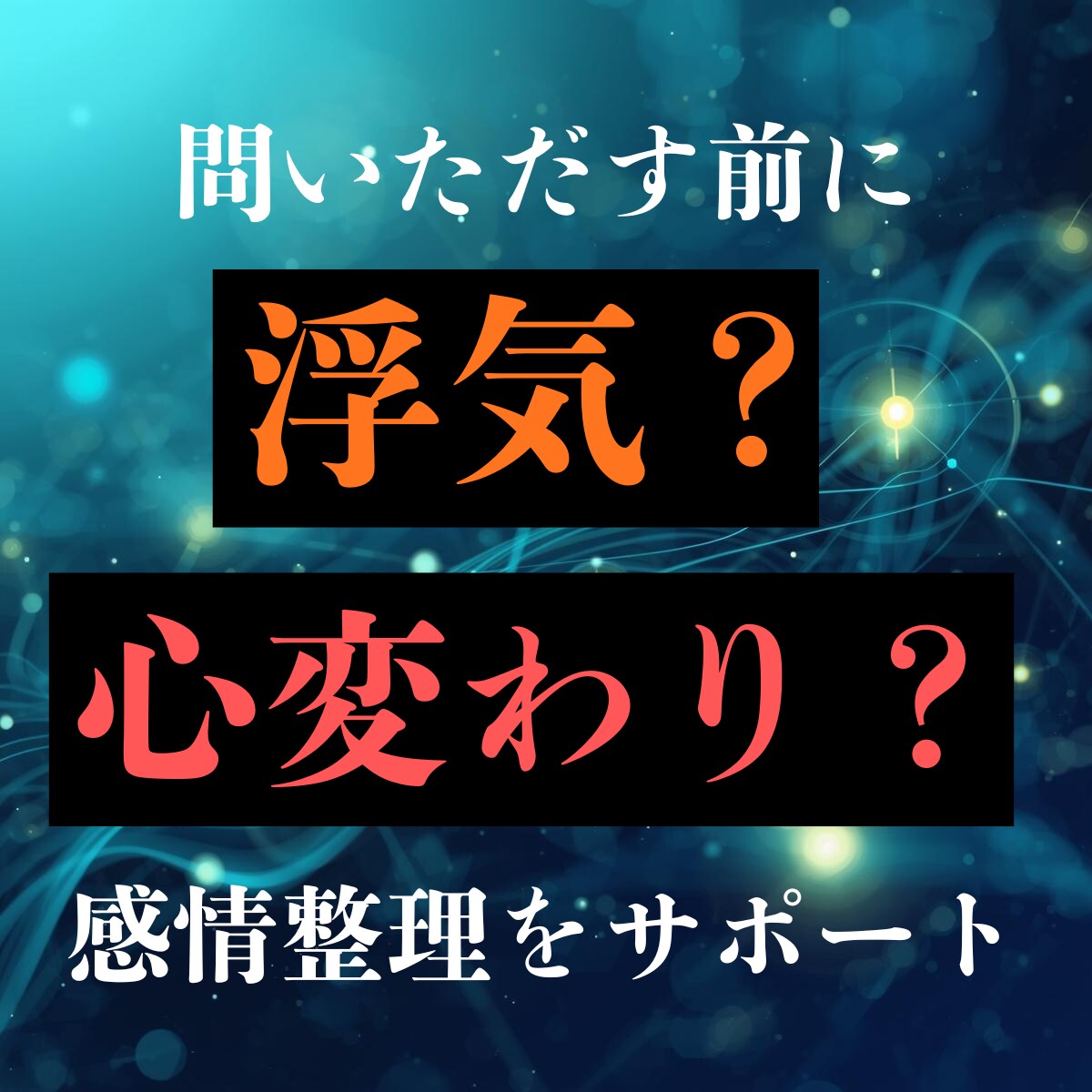 浮気かも？違和感を整理します 行動する前にまず冷静になれる材料を提供します イメージ1