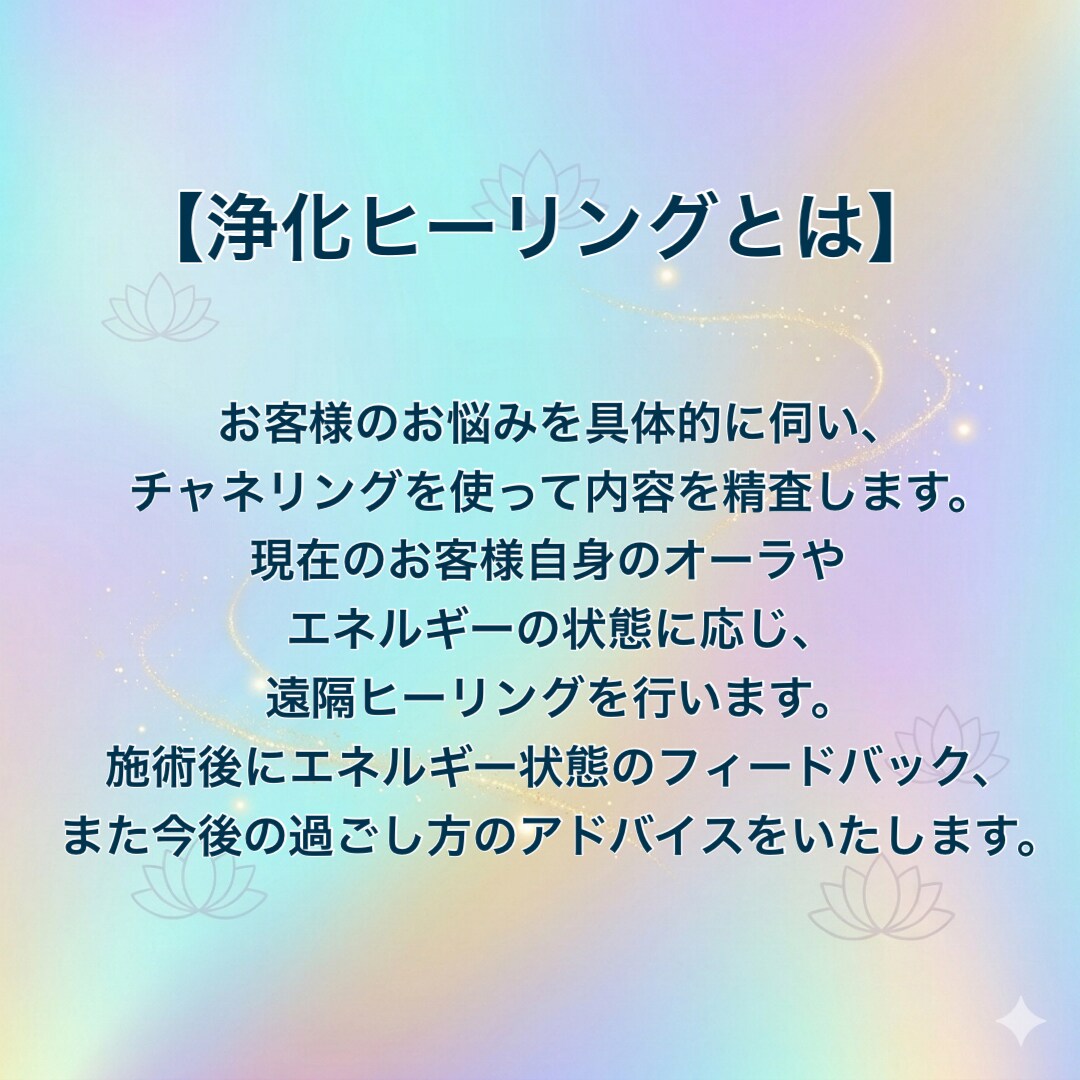 浄化ヒーリング　あなたの心を軽くします 心とエネルギーを整え　軽やかな未来へ イメージ2