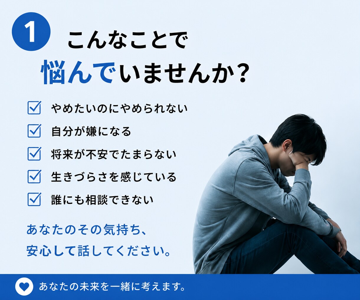 依存症や生きづらさの悩みをお聴きします 依存症経験を持つ国家資格者が伴走します！ イメージ2