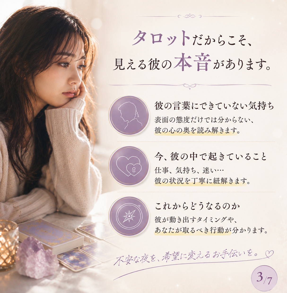 連絡が減った彼の本心】いつ動くのか深層まで視ます 夜中にスマホを確認した回数、正直に教えてもらえますか イメージ3