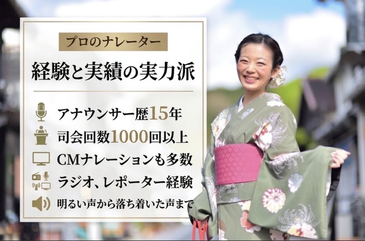 最短当日納品◎現役MCが声で想いを伝えます 15年のアナウンサー経験で、心に届くナレーションを イメージ1
