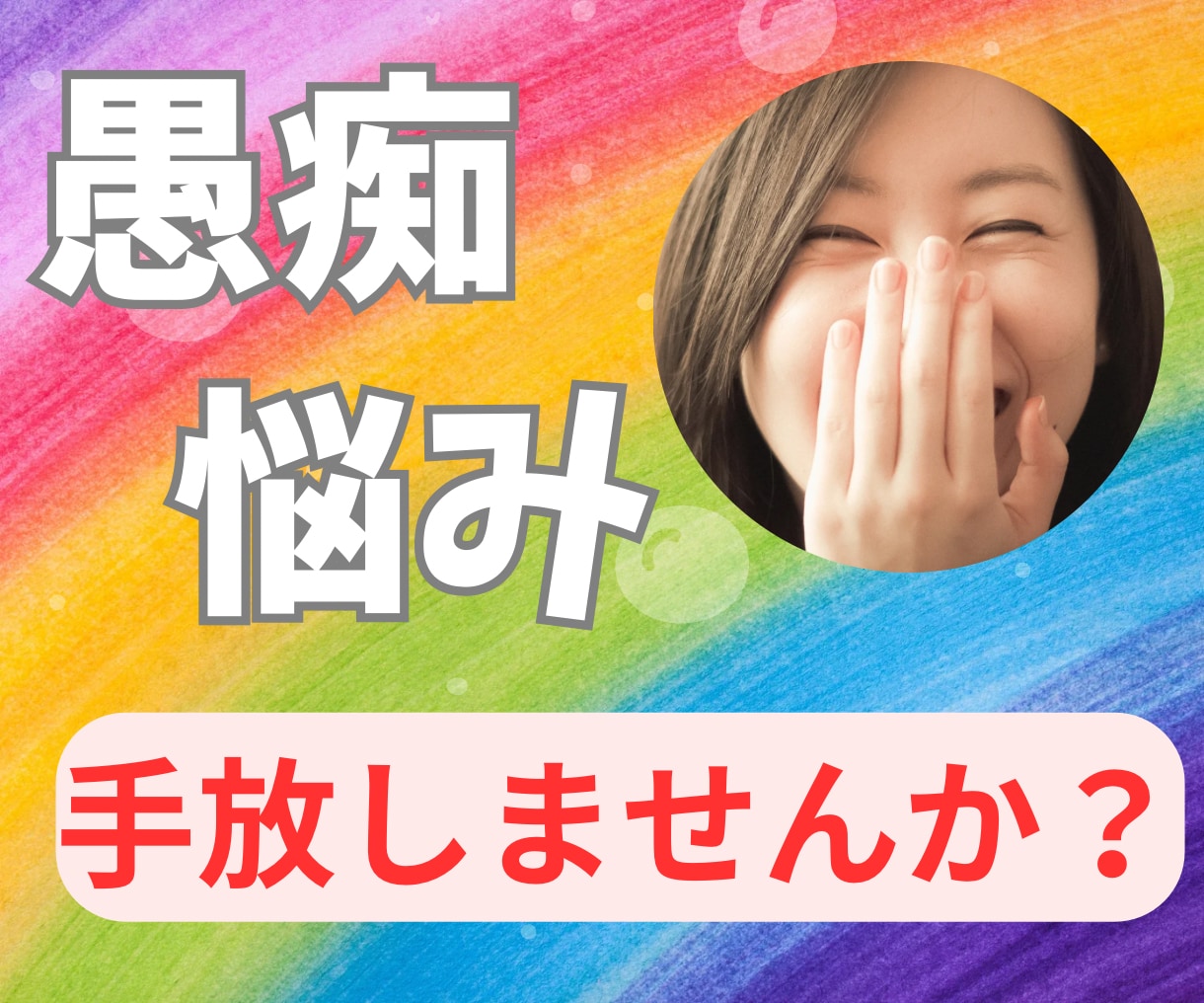 40〜60代男性限定誰にも言えない悩みを聞きます 夫婦、レス、不倫、浮気、壮年期障害、健康の悩み イメージ1