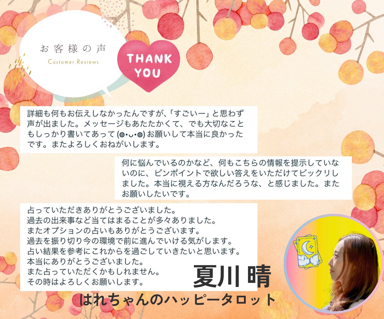個人情報不要！今のあなたに必要なメッセージ占います あなただけの幸せの処方箋ご用意します♡ イメージ4