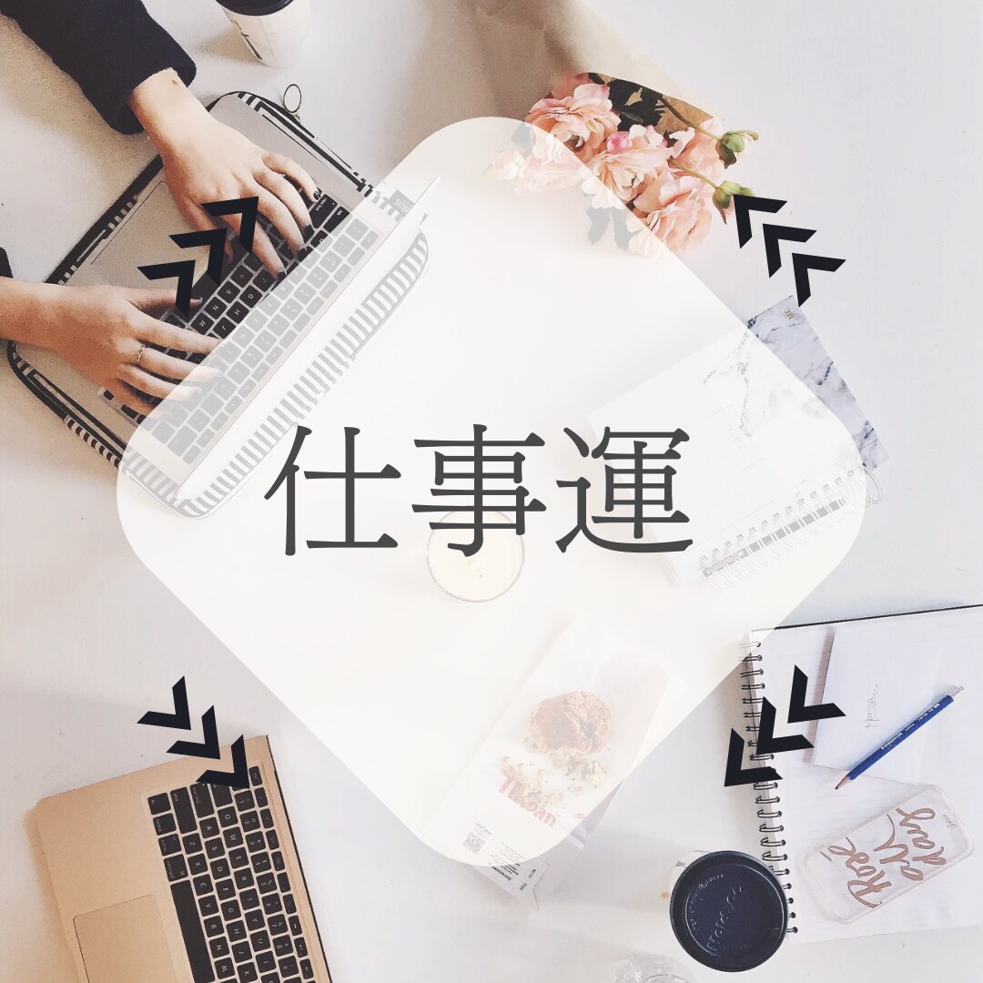 新年開運鑑定！　２０２５年全体運を盛沢山で占います １年の運気を月毎に詳細に鑑定！　飛躍の一年を援護します！ イメージ5