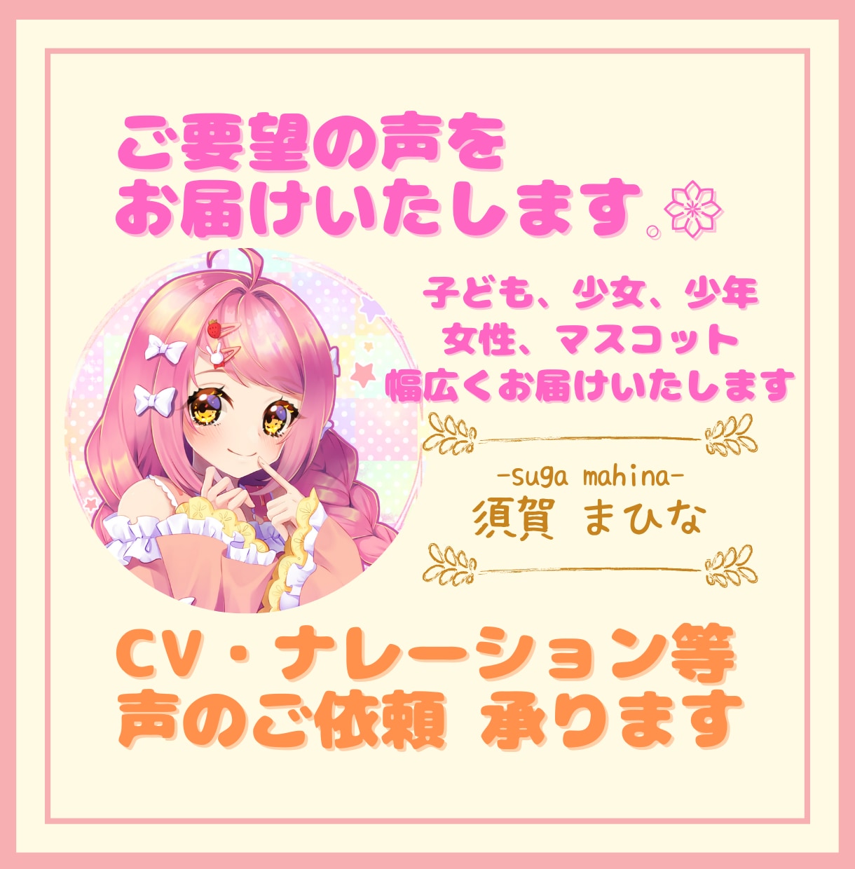 甘い声を中心に癒しをお届けします ♡用途に合わせて企業ナレからCVまで丁寧に対応いたします♡ イメージ1