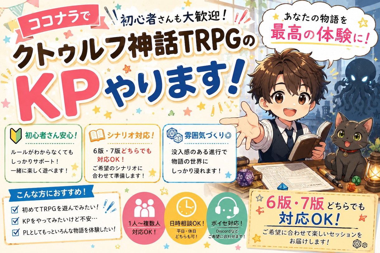 初心者OK！TRPG・マダミスのGM（進行）します TRPG初めての方も安心／ルール説明・キャラ作成サポートあり イメージ1