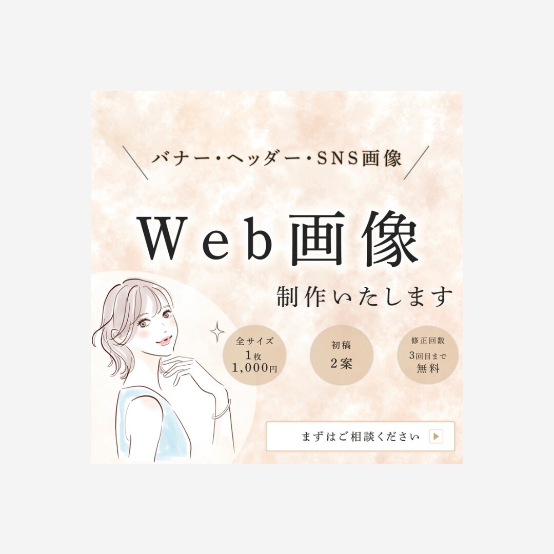 期間限定！格安☆集客UPするWeb画像を制作します 魅力を最大限に引き出すバナー制作♚♔ イメージ1