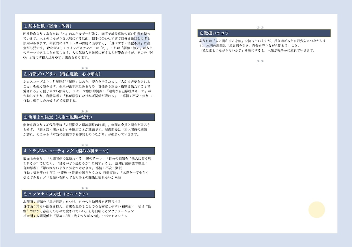 宿命と使命を統合鑑定いたします 心理と占術で人生の地図を描きます イメージ3