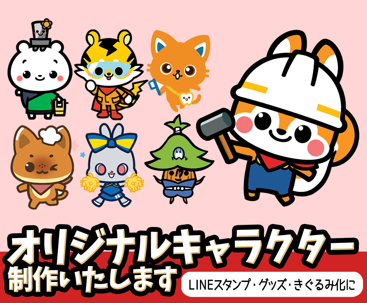 お店の顔に！オリジナルキャラクター制作いたします シンプル・かわいい・ゆるキャラ・企業マスコットを制作！ イメージ1