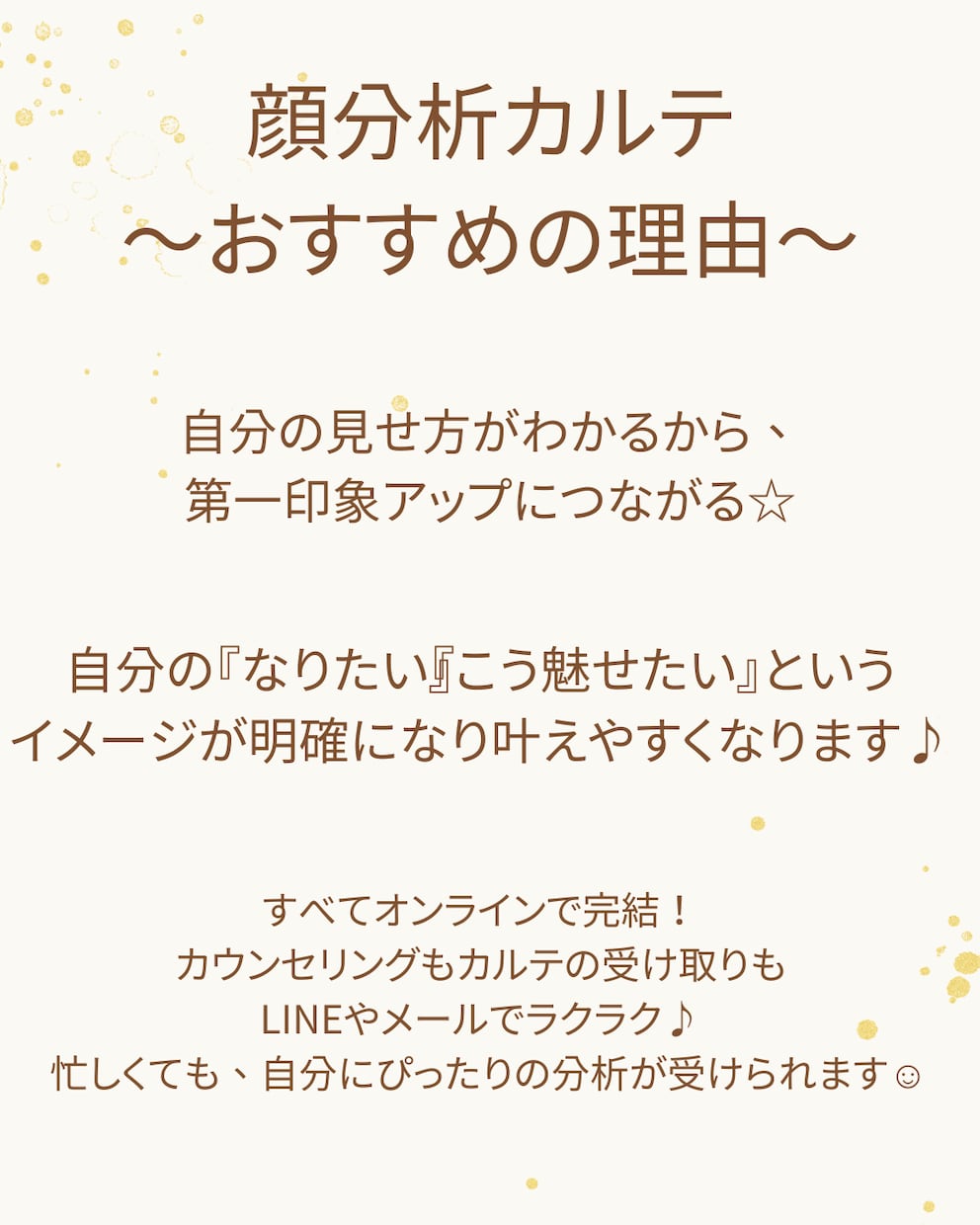 あなただけの顔分析モニターカルテ作ります 美容師歴19年が作る！22ページお顔褒め褒め取り扱い説明書♪ イメージ4