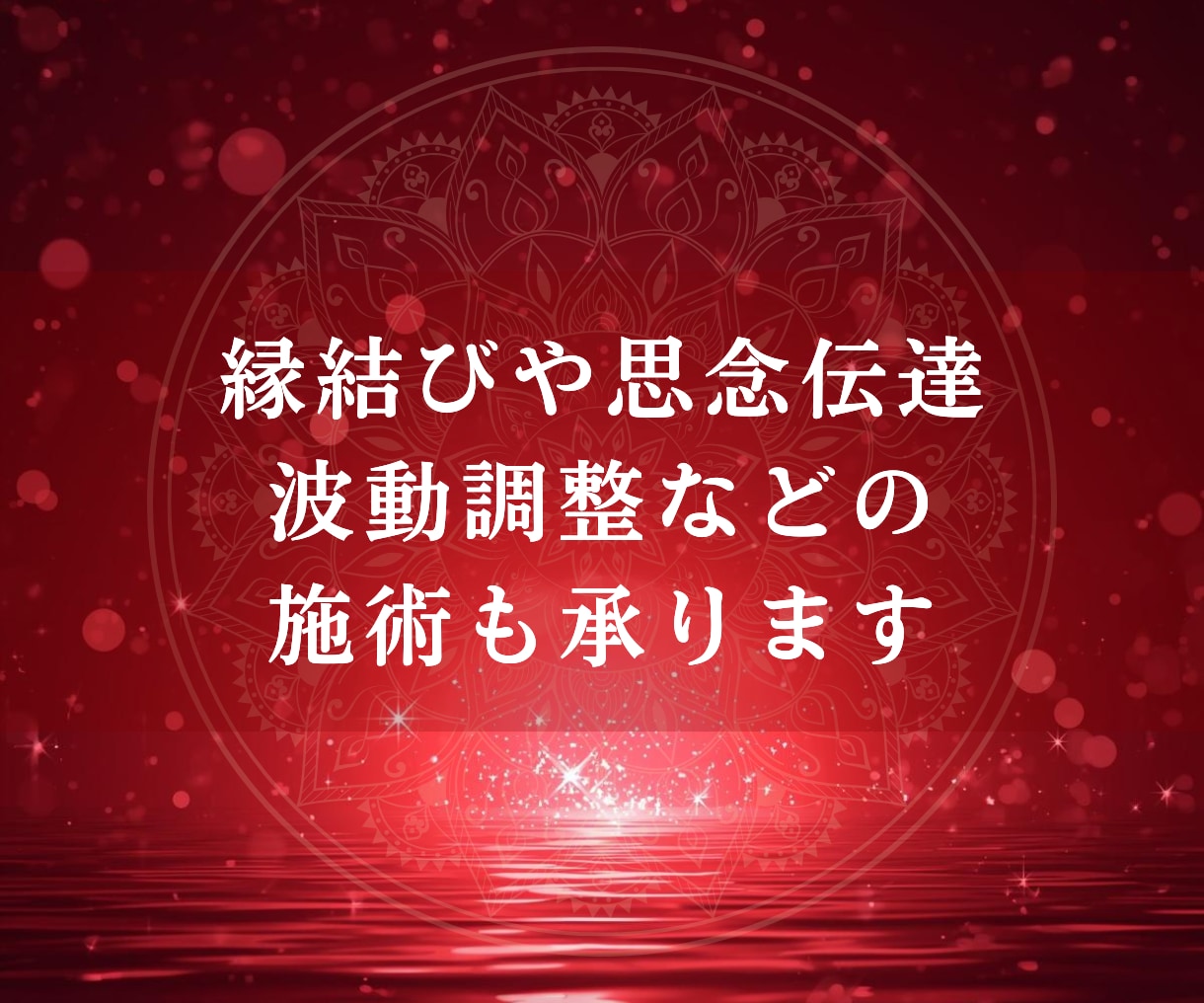 復縁・音信不通｜霊視で彼の潜在意識を視ます 彼の言えない本音と復縁の可能性・今のあなたにできること イメージ9