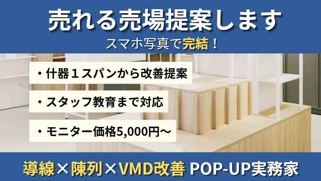 売れる売場提案します スマホ写真で完結！立ち止まる・手に取る売場作り イメージ1