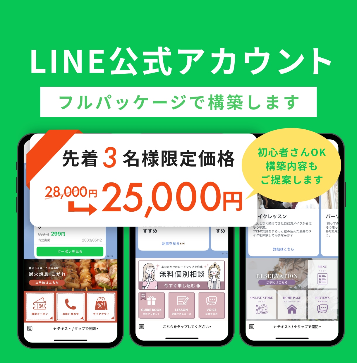 LINE公式アカウントをフルパッケージで構築します エルメやLステップも対応！先着3名様限定キャンペーン中！ イメージ1