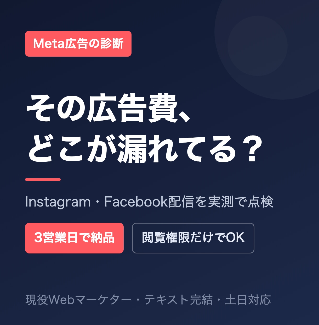 Meta広告の改善点を診断します CPAが上がってきた配信を数字で点検します イメージ1