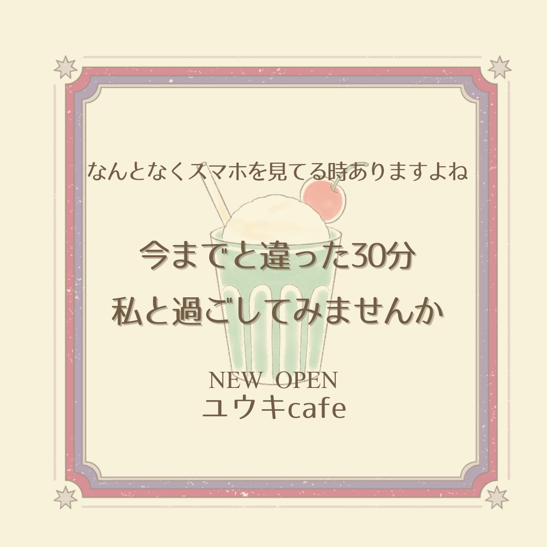 なんとなく過ごしてた30分、有意義な時間にします 最安/新規様大歓迎♡待ち時間/寝る前の時間/まったり雑談♪ イメージ3