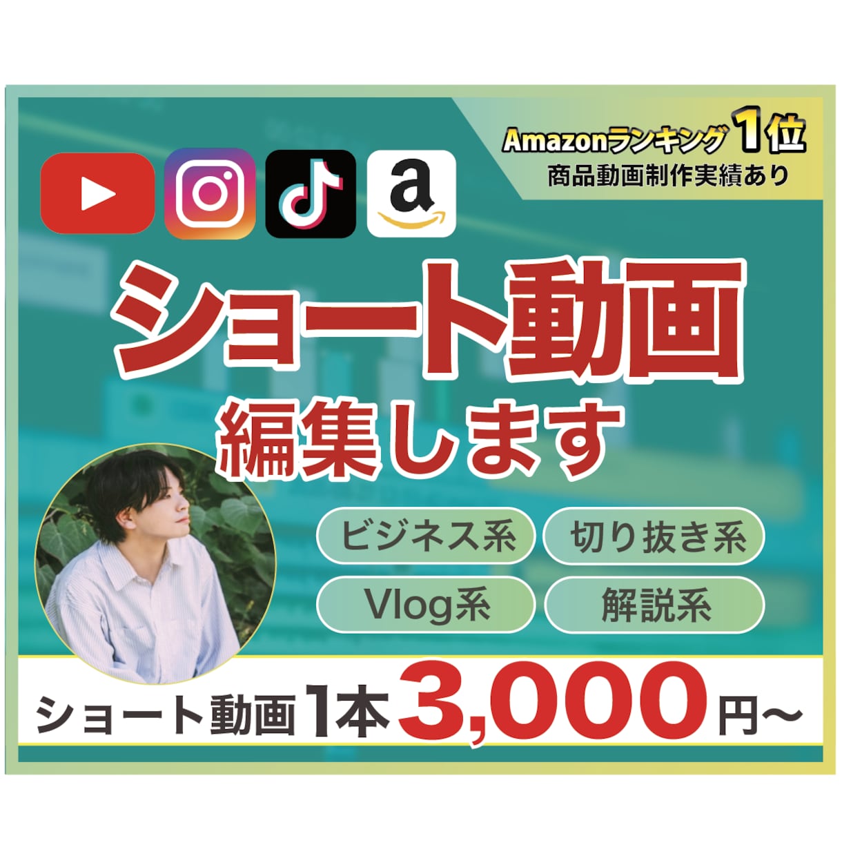 SNS向けショート動画を編集します TikTok／YouTube ／Instagram対応 イメージ1