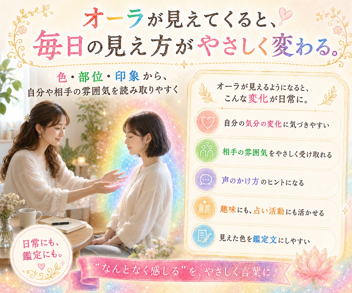 ７日でオーラや波動を視る方法をマスターできます オーラ視霊視講座｜今日からオーラ占い師になる講座 イメージ3