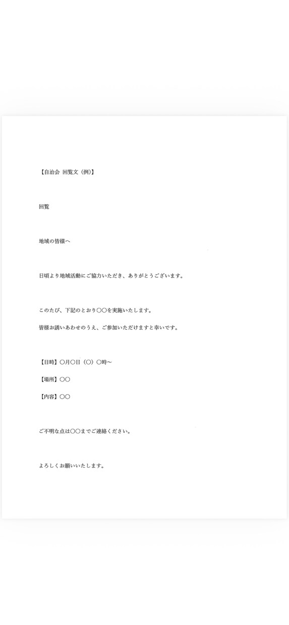 文章苦手でもOK！代わりに作成します PTA・自治会・回覧板など、何を書けばいいか分からない方へ。 イメージ3