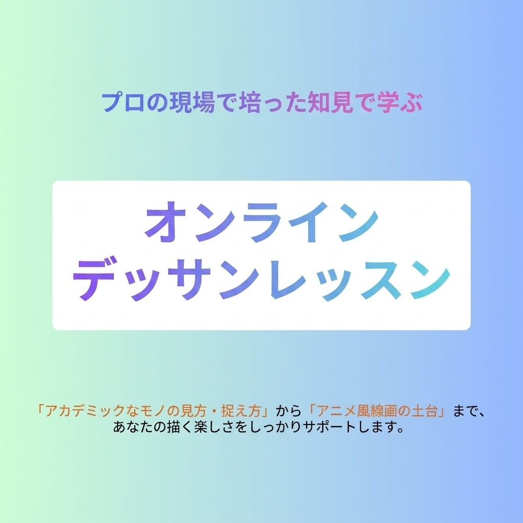 一味違ったデッサンレッスンをします 趣味から美大レベルまで、オンラインデッサンレッスン イメージ1