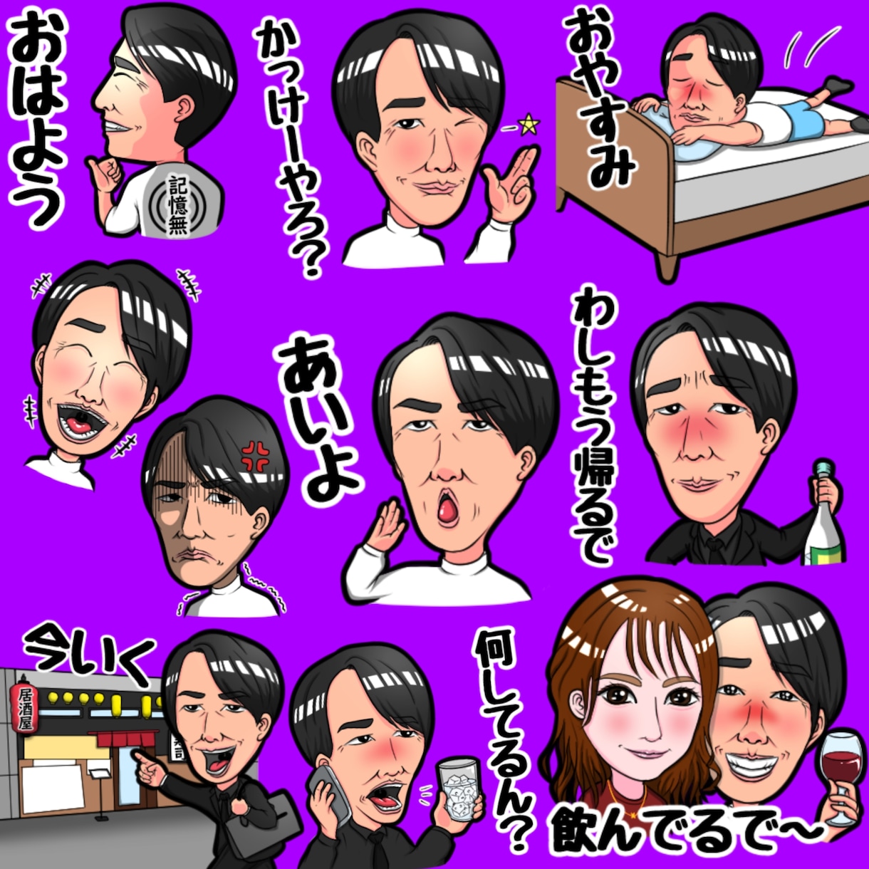 似てる！と言われる似顔絵LINEスタンプ作ります 写真から「本人らしさ」を残したLINEスタンプを作ります！ イメージ10