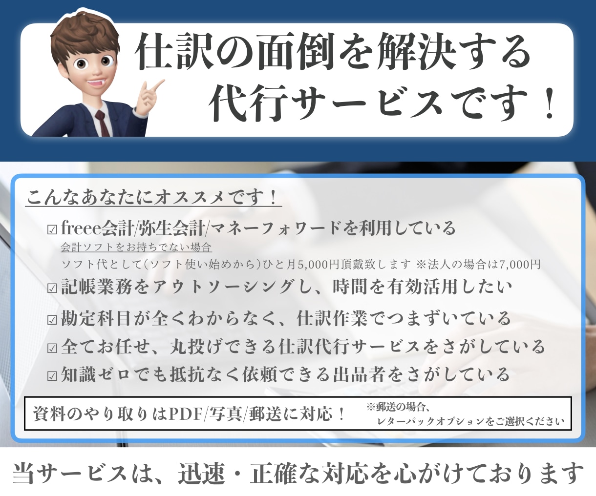 副業専門サービス　会計ソフト/仕訳、記帳代行します ネット副業/民泊/ウーバーイーツ/ライブ配信などにも対応 イメージ3