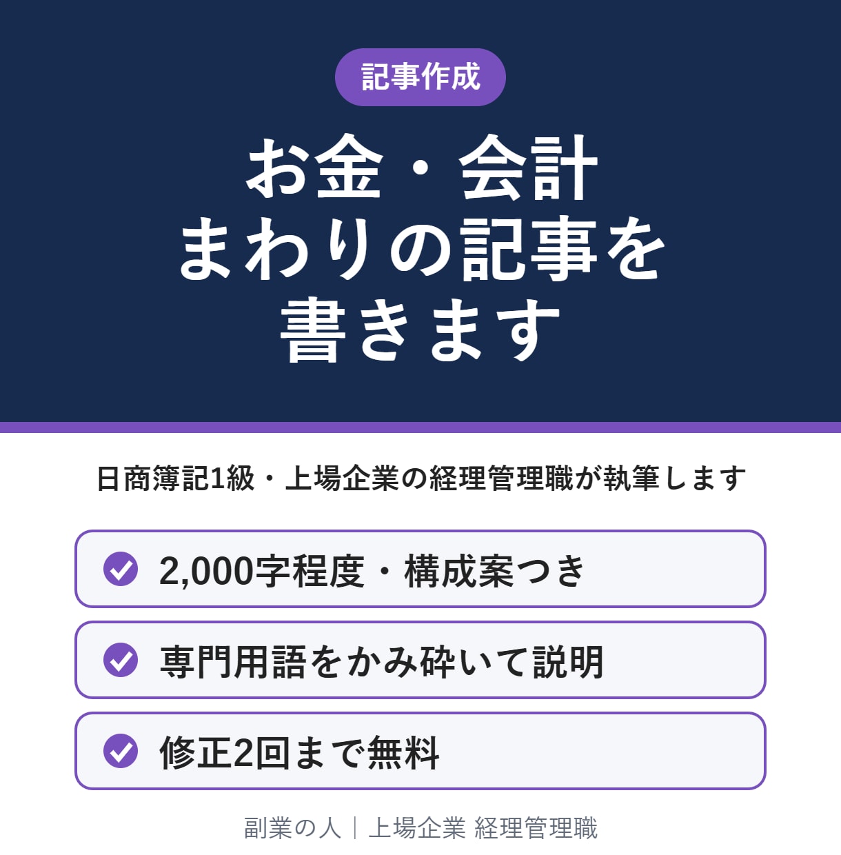 経理管理職がお金・会計まわりの記事を書きます 数字に強い会社員が、わかりやすく噛み砕きます イメージ1