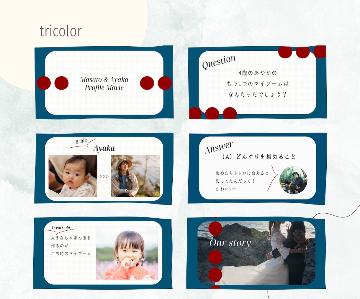 クイズありで印象に残るプロフィールムービー作ります ゲスト参加型で飽きさせない！お二人のキャラもより伝わる◎ イメージ7