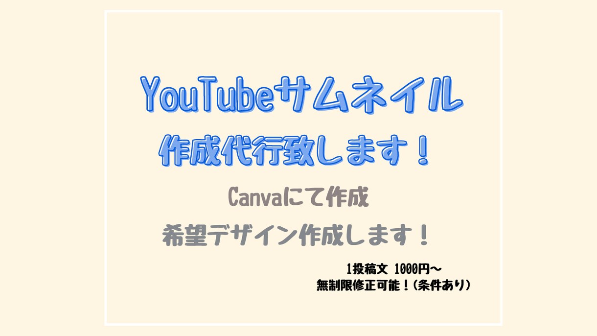 サムネイル作成代行います テンプレート使用し希望に沿って作成します〜！ イメージ1
