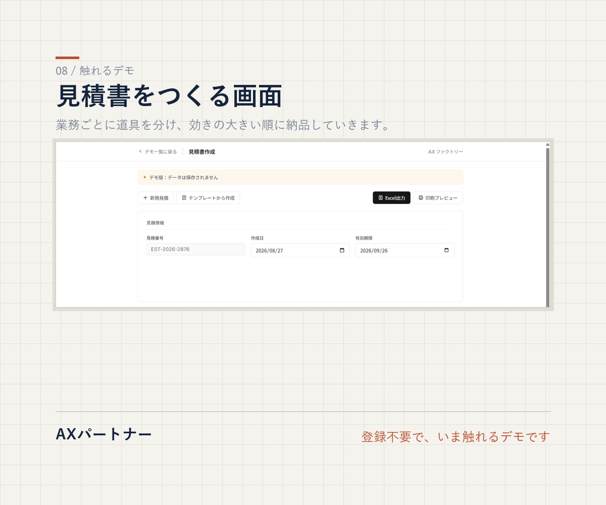 業務システムを丸ごと、御社専用でつくります 1機能ではなく、業務まるごと。買い切りです。 イメージ6