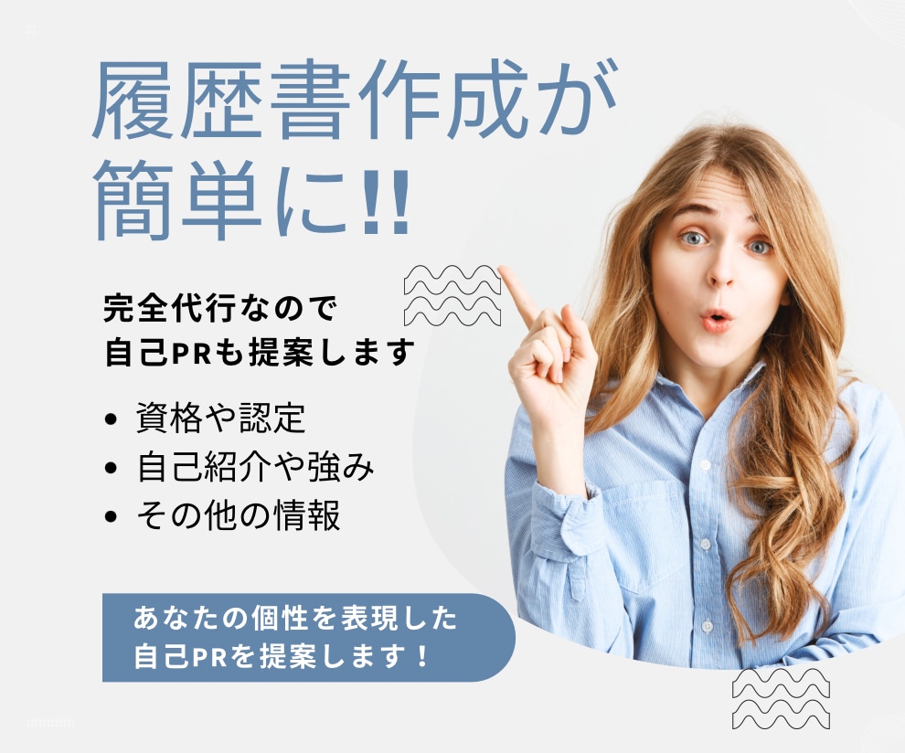 履歴書を代行します 「あなたのキャリアを輝かせる、個別対応履歴書代行サービス」 イメージ2