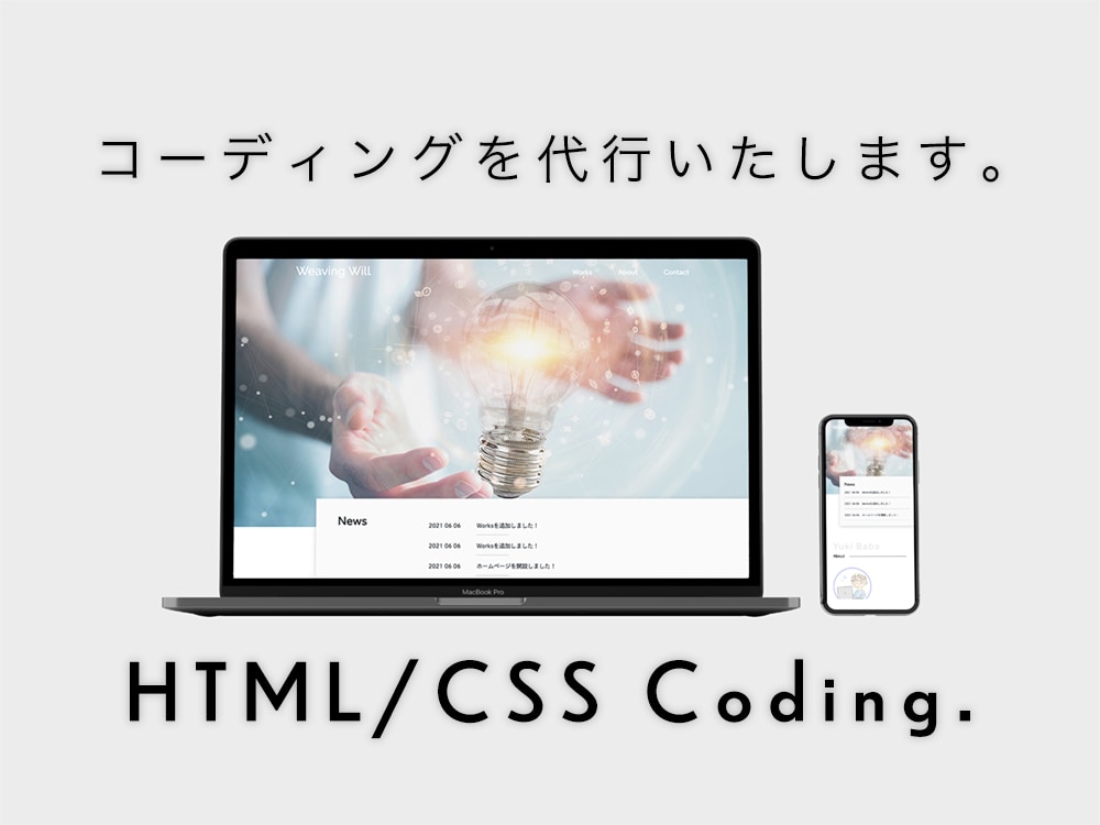 作業の早さに自信あり！コーディングを代行いたします デザインデータ通りにコーディングしたデータを納品いたします！ イメージ1