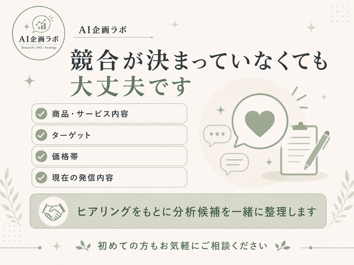 競合分析からSNSマーケ改善案まで提案します 競合との差を整理し、次にやることまで提案します イメージ8