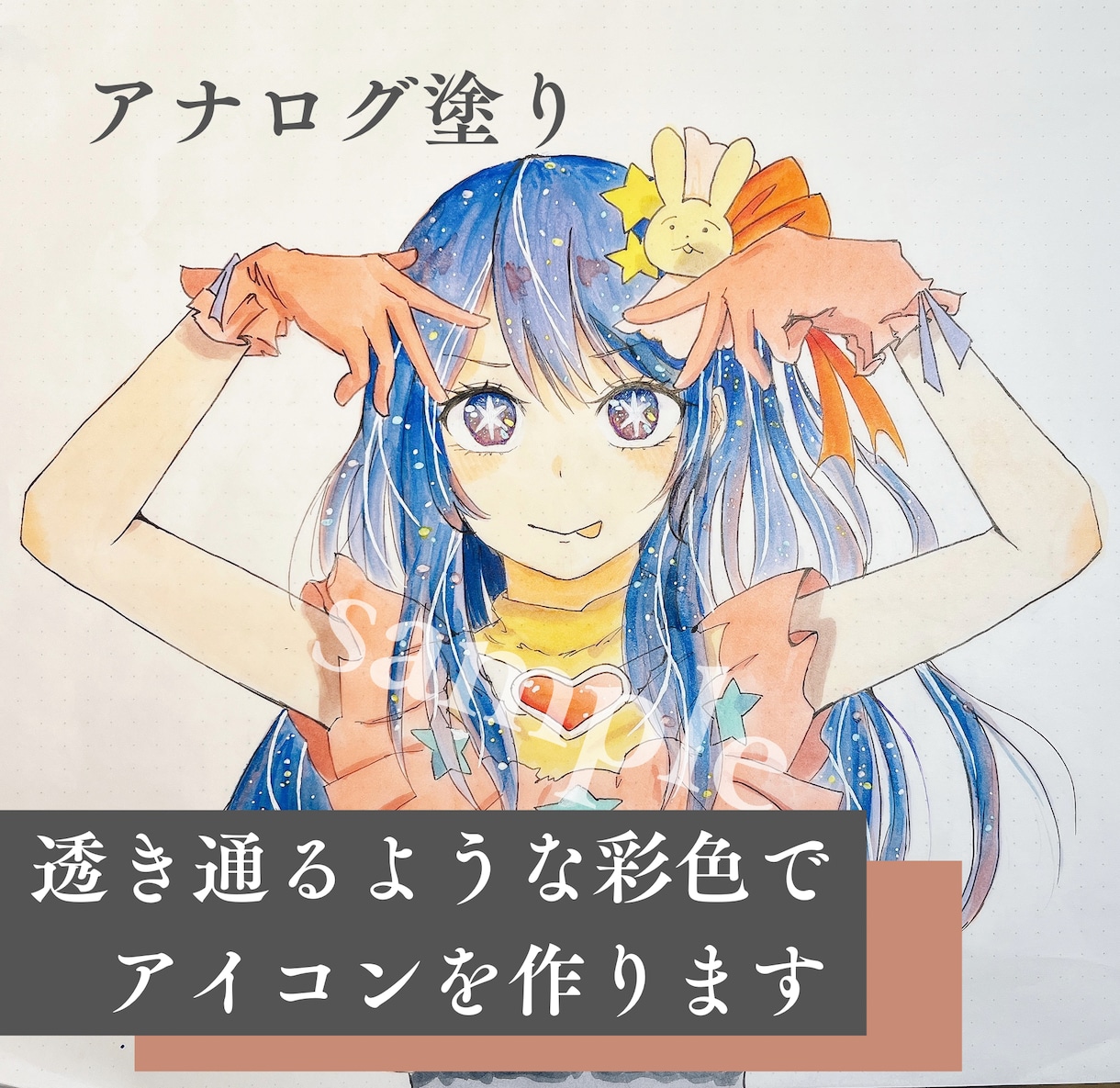 SNSアイコン、1枚絵承ります 色塗り方法をデジタルかアナログからお選びいただけます。 イメージ1