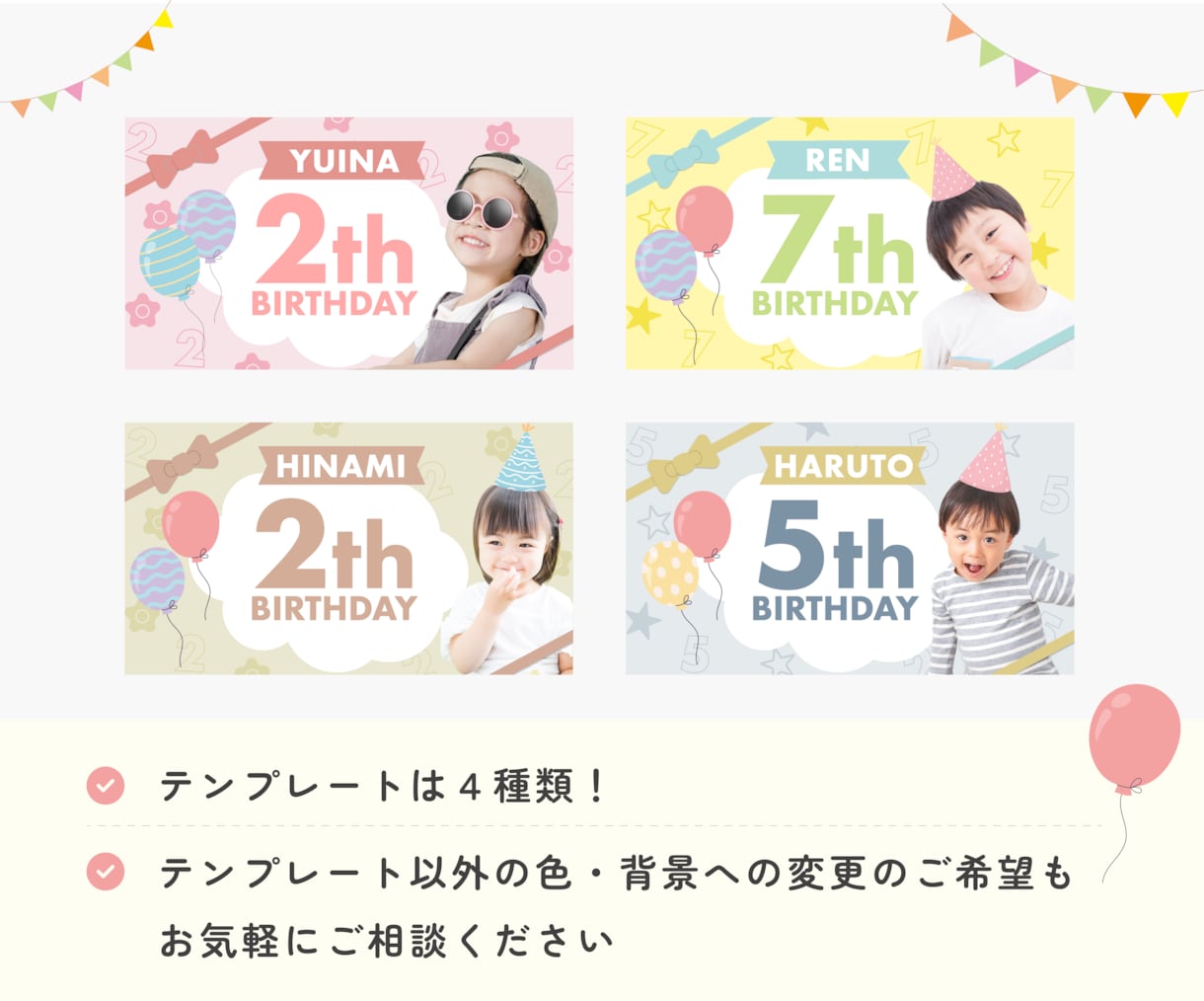 お子さまの誕生日にぴったりのオリジナル画像作ります 〜大切な日の彩りを、プロのwebデザイナーがお手伝いします〜 イメージ3