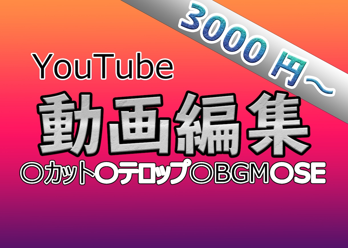 YouTube用の動画編集承ります You tube用のゲーム実況動画、エンタメ動画等！ イメージ1
