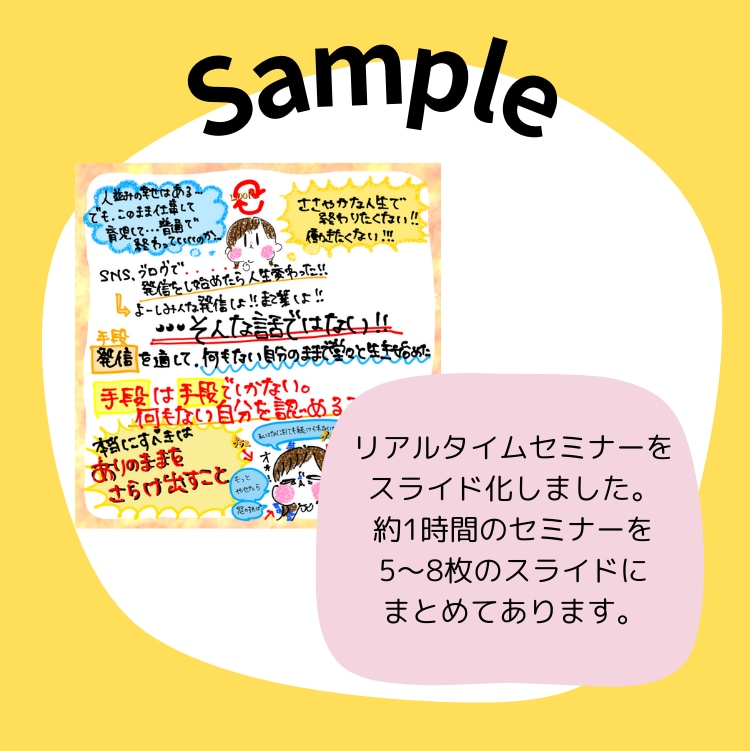グラレコで動画や音声を分かりやすくまとめます 会議やセミナーの内容をまとめて、視聴回数を伸ばします♪ イメージ5